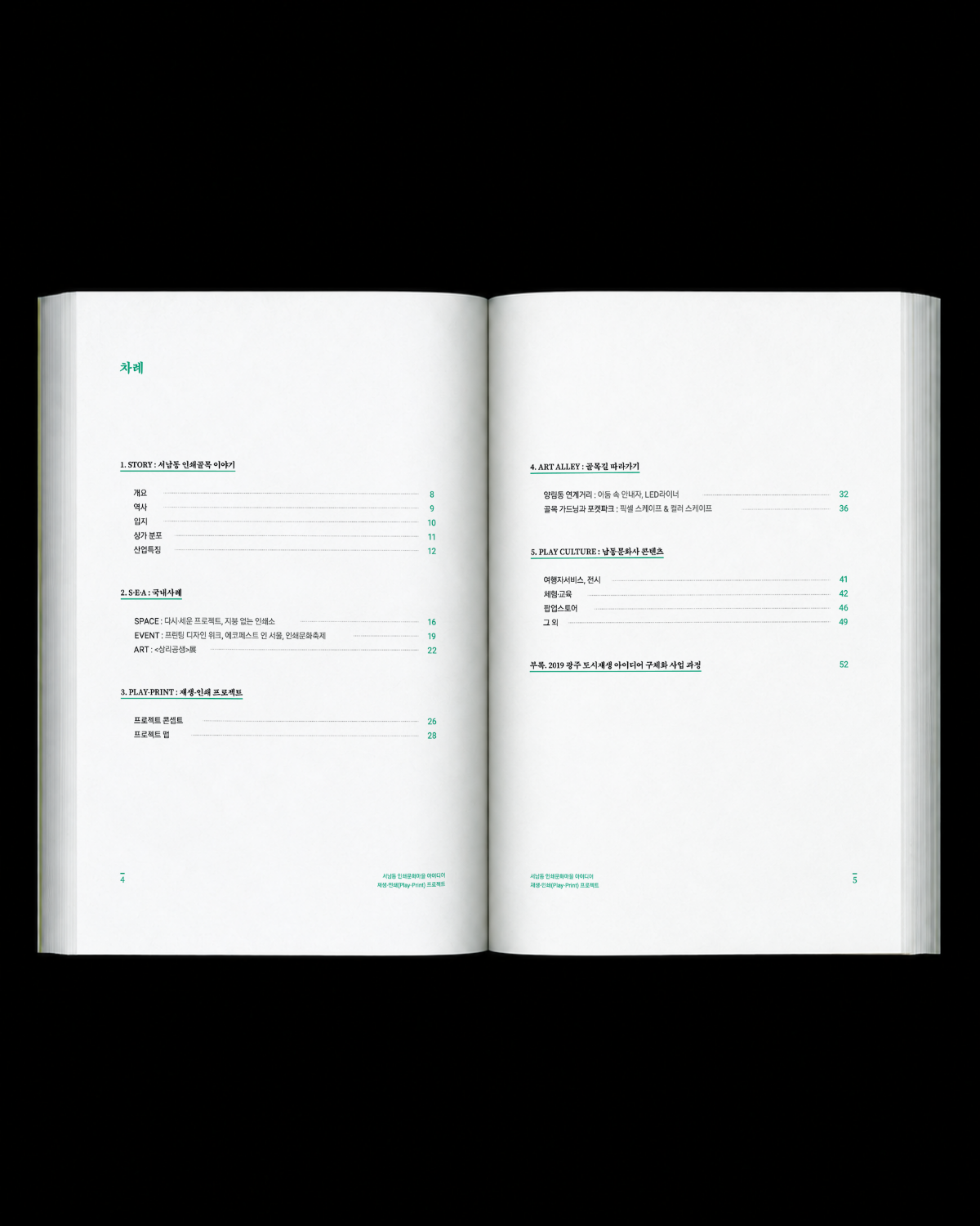 Play-Print Project — 004–005쪽 / Pages 004–005