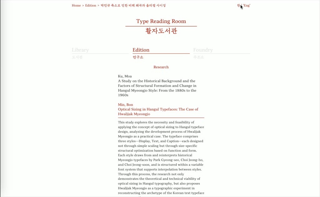 Type Reading Room — web