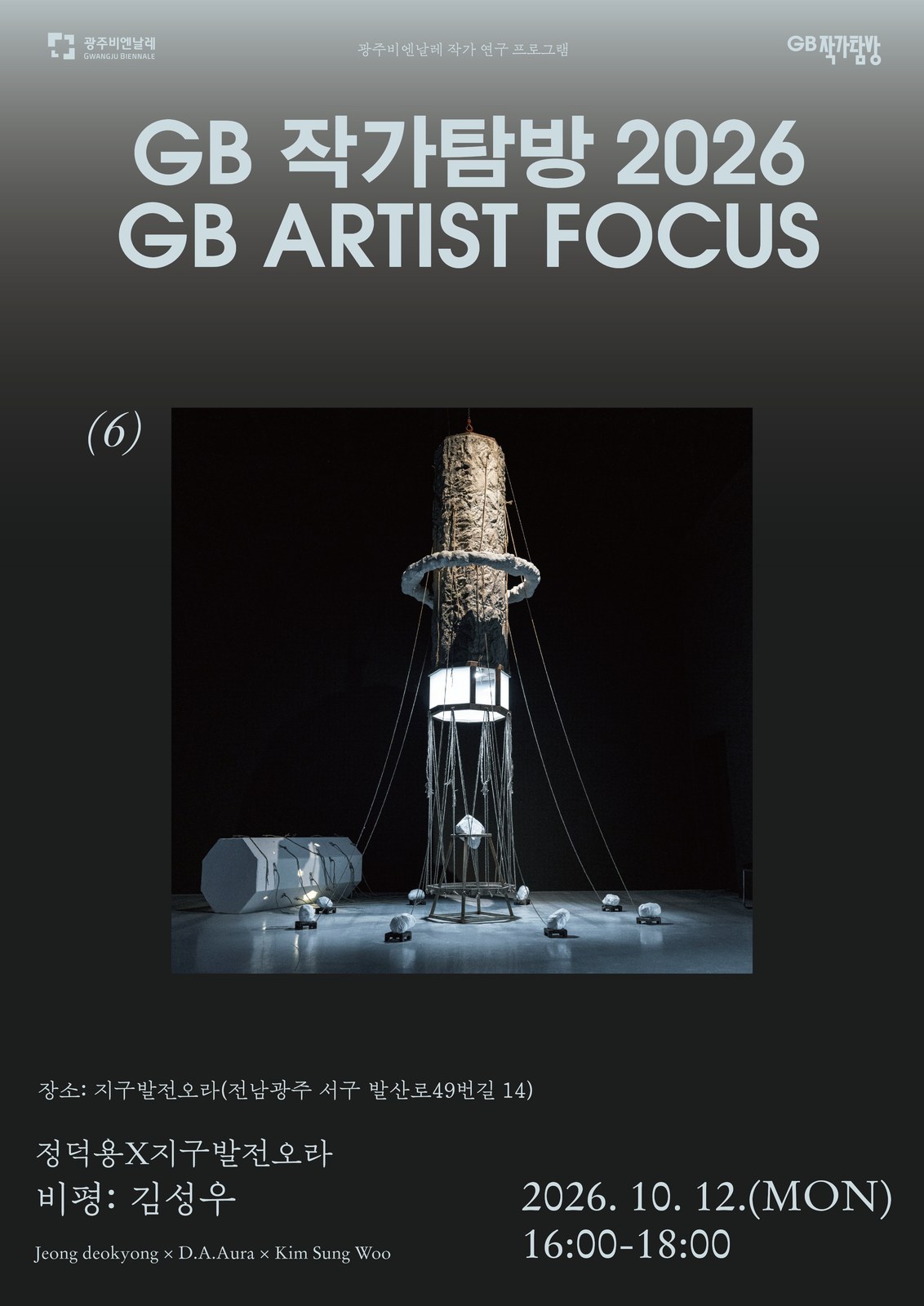 GB Artist Focus — 7 of 8