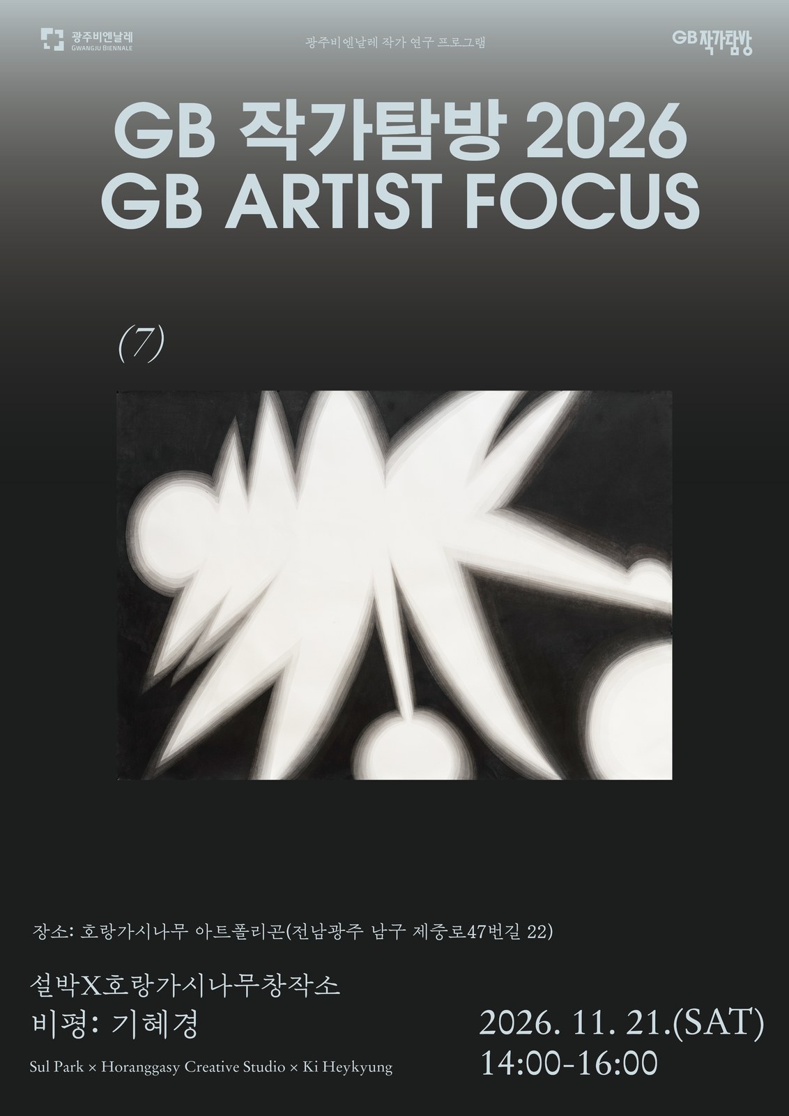 GB Artist Focus — 8 of 8
