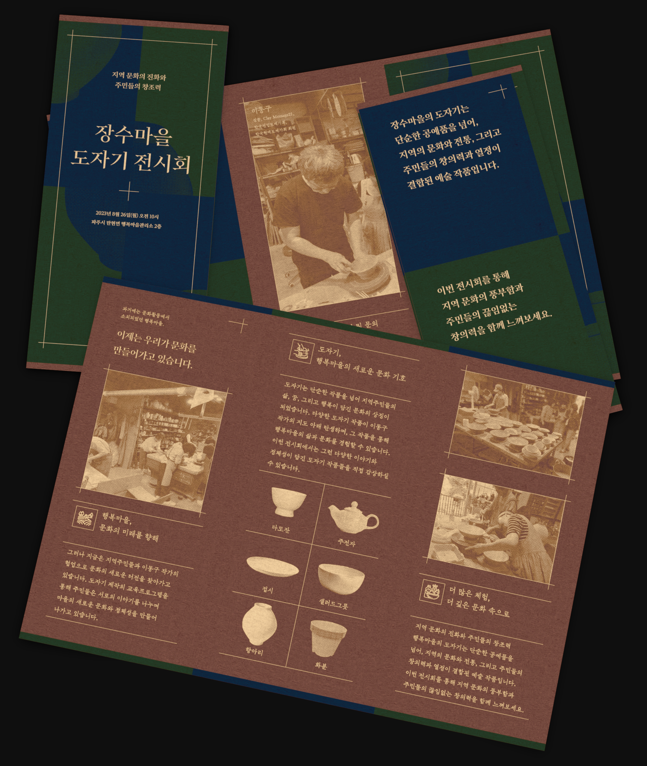 Jangsu Village Pottery Exhibition