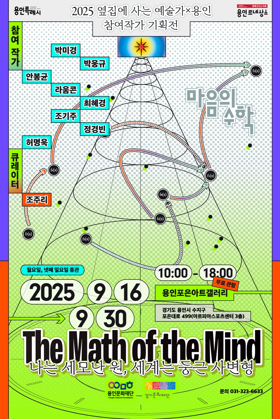 The Math of the Mind