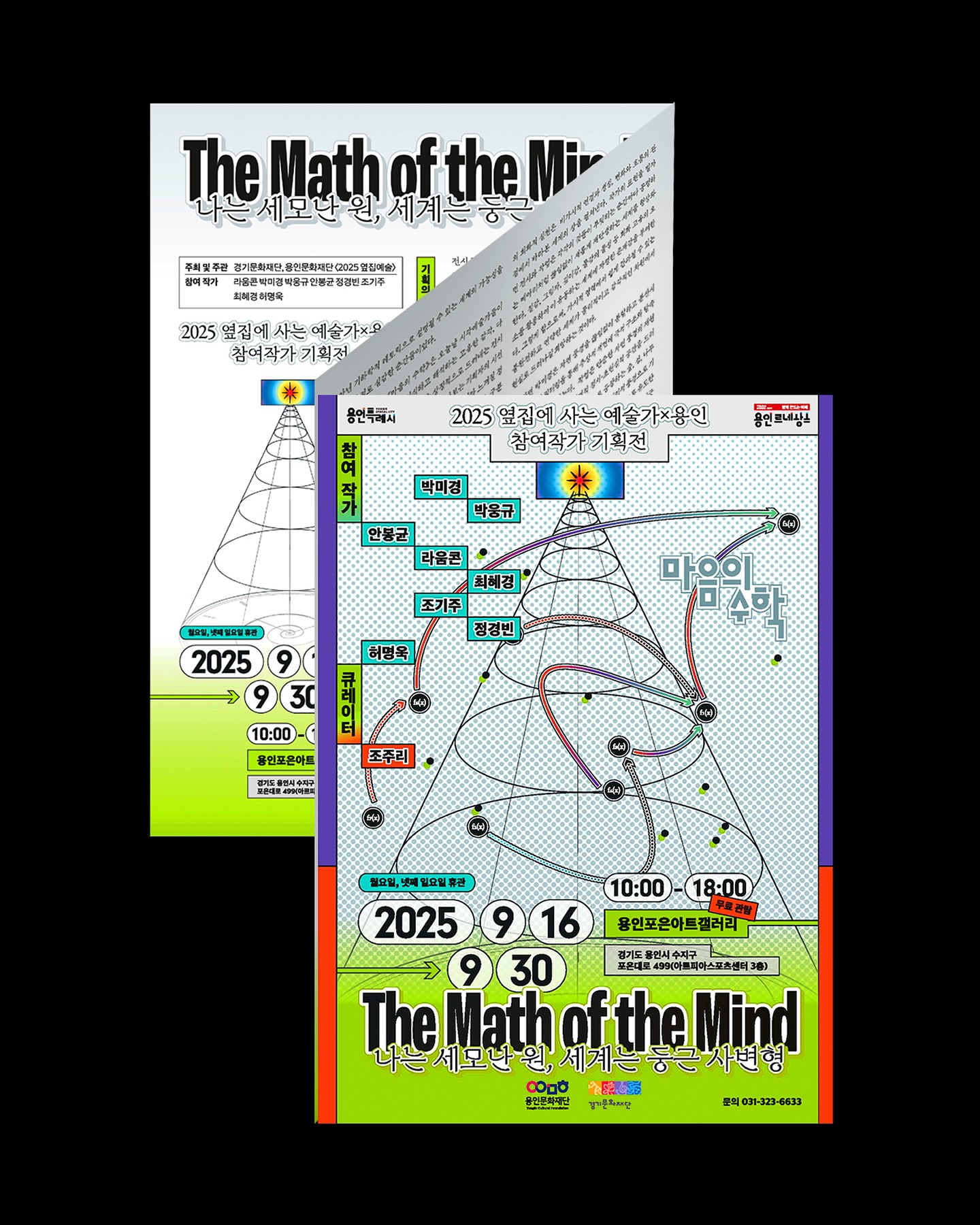 The Math of the Mind — 5 of 6