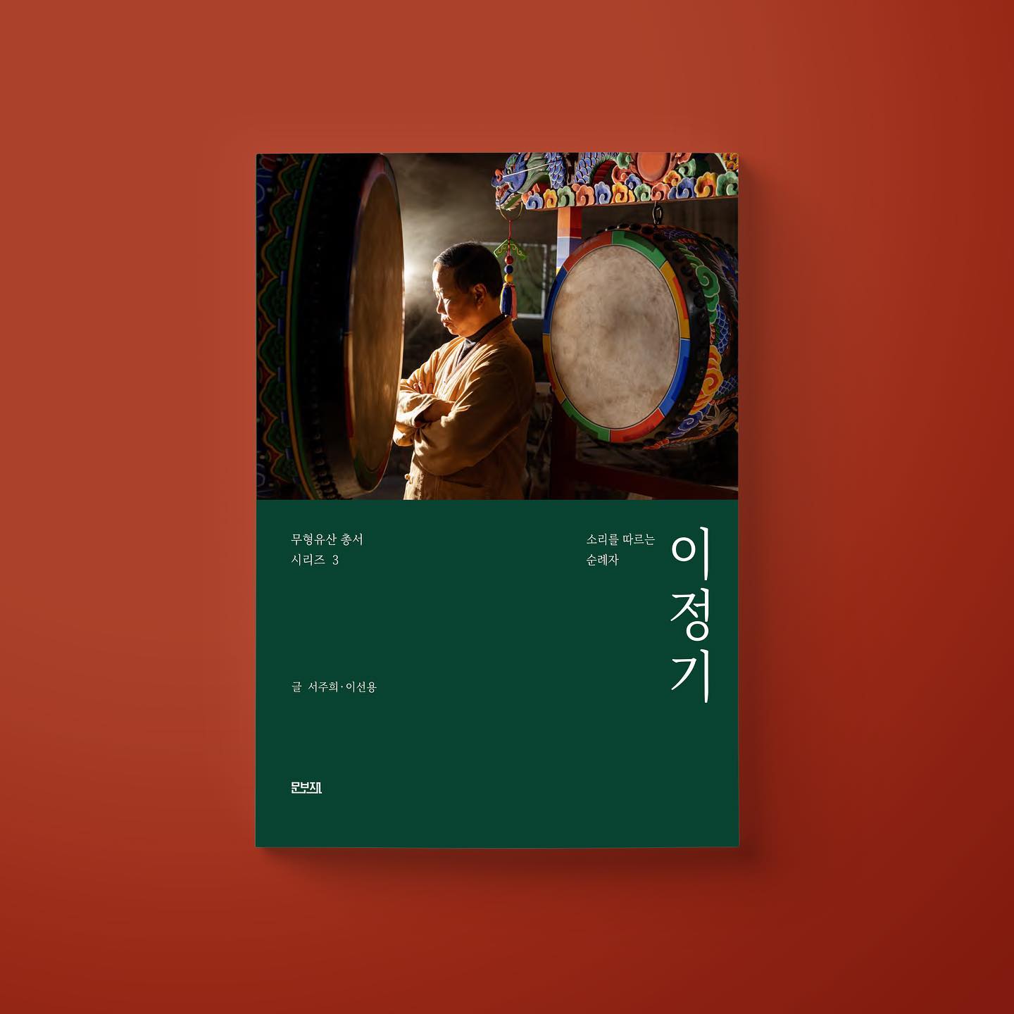 Pilgrim Following the Sound, Lee Jung-gi — 1 of 3